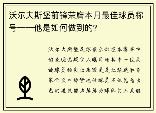 沃尔夫斯堡前锋荣膺本月最佳球员称号——他是如何做到的？
