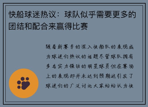 快船球迷热议：球队似乎需要更多的团结和配合来赢得比赛