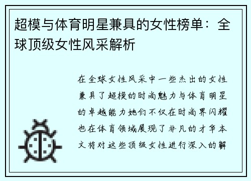 超模与体育明星兼具的女性榜单：全球顶级女性风采解析