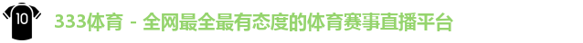 333体育
